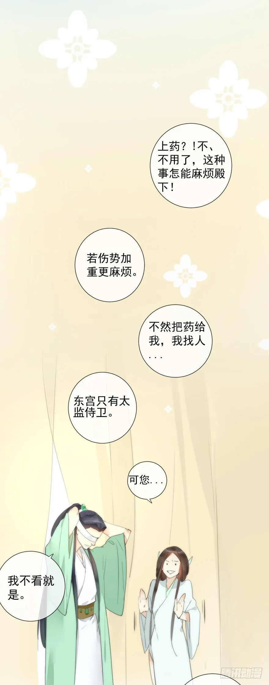 二皇子的阴谋 第17页