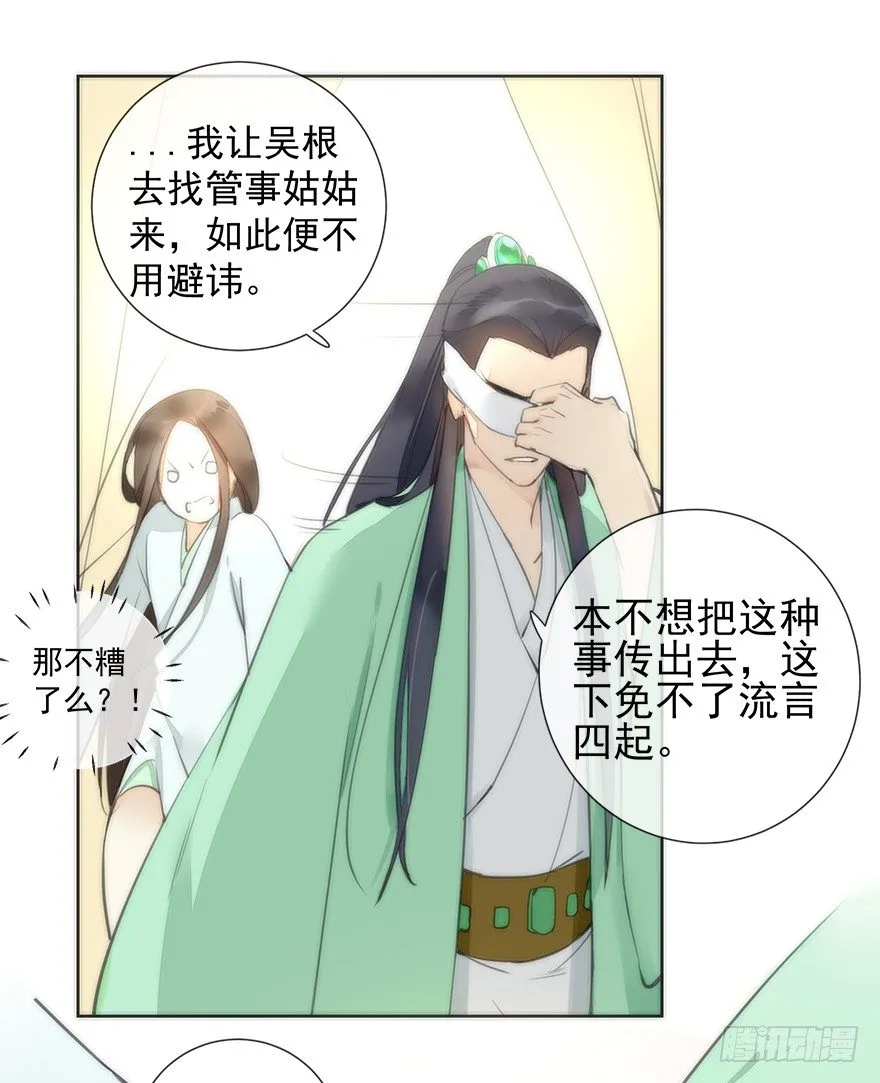 二皇子的阴谋 第19页