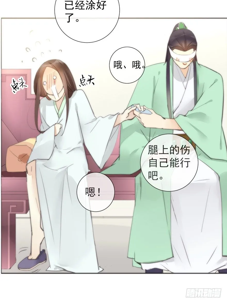 二皇子的阴谋 第29页