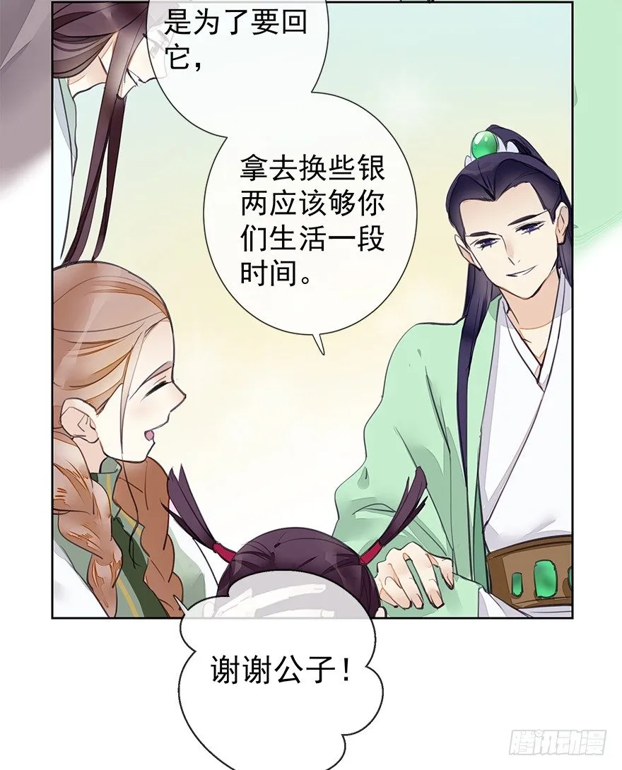 出乎意料！都历的行动 第5页