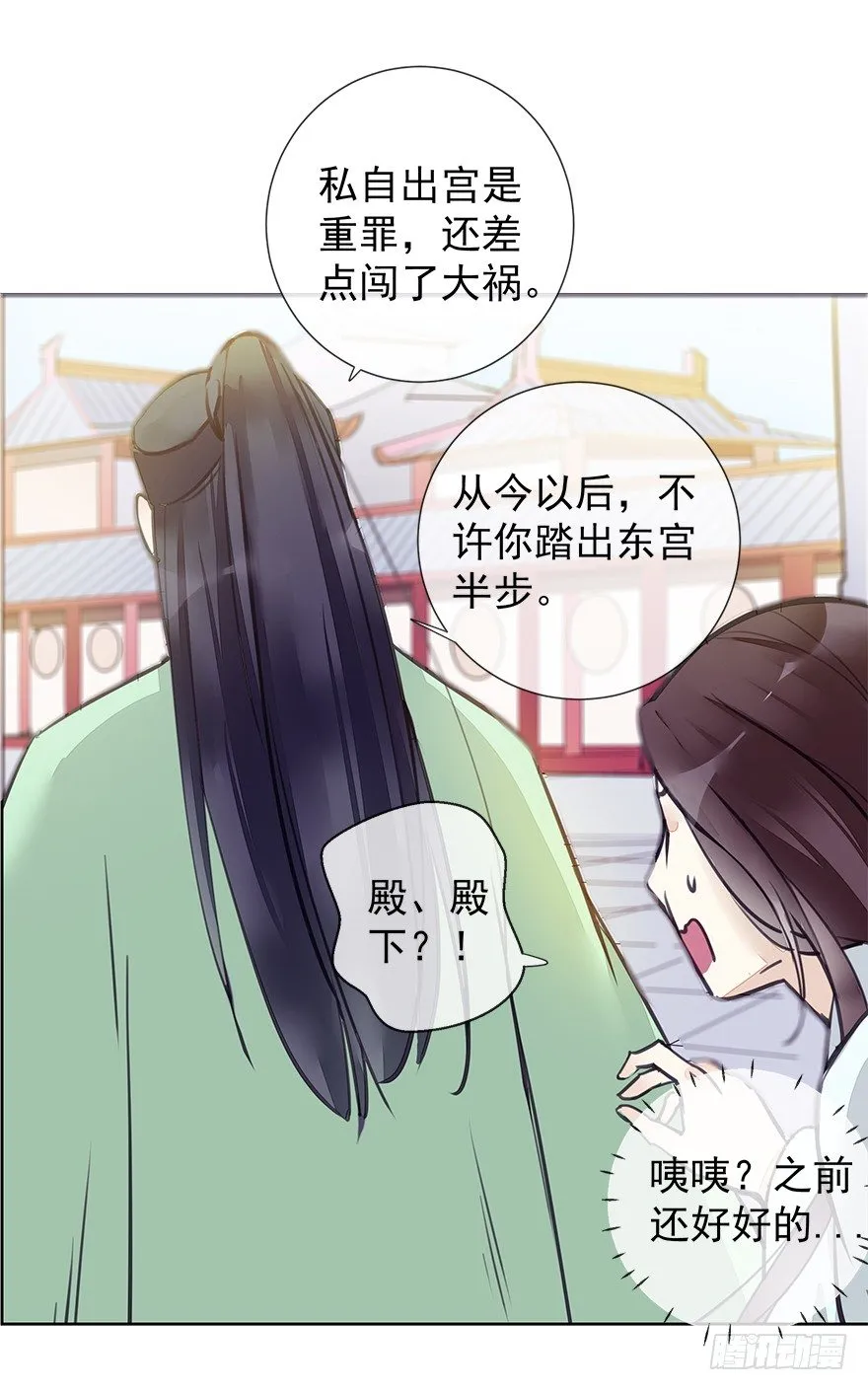 出乎意料！都历的行动 第11页