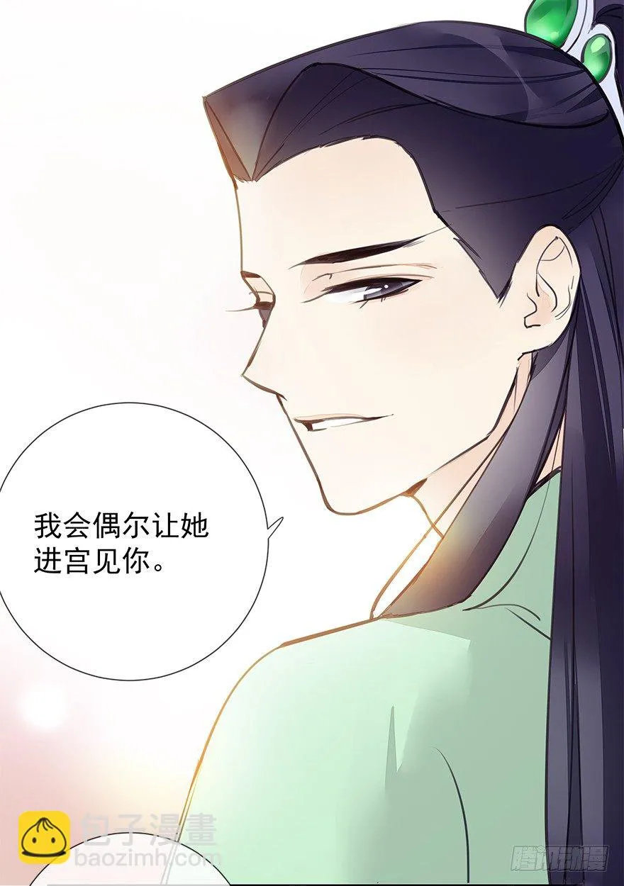 出乎意料！都历的行动 第13页