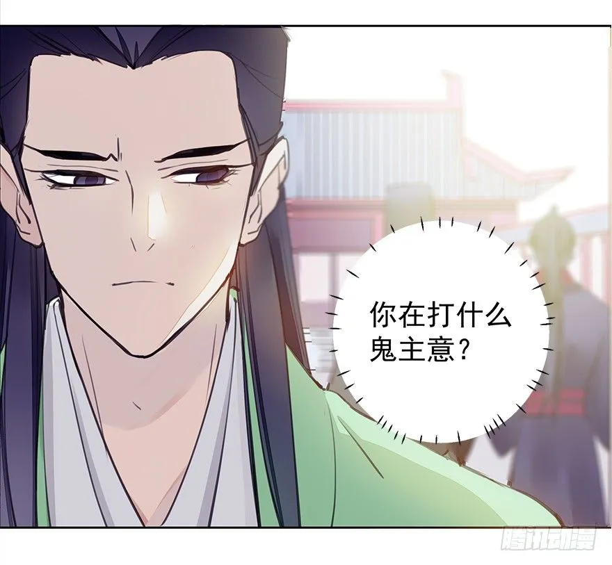 出乎意料！都历的行动 第23页