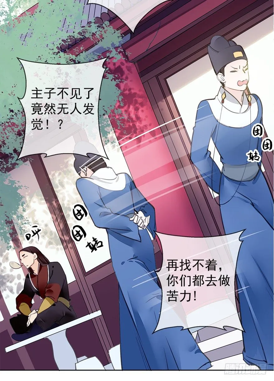 出乎意料！都历的行动 第25页