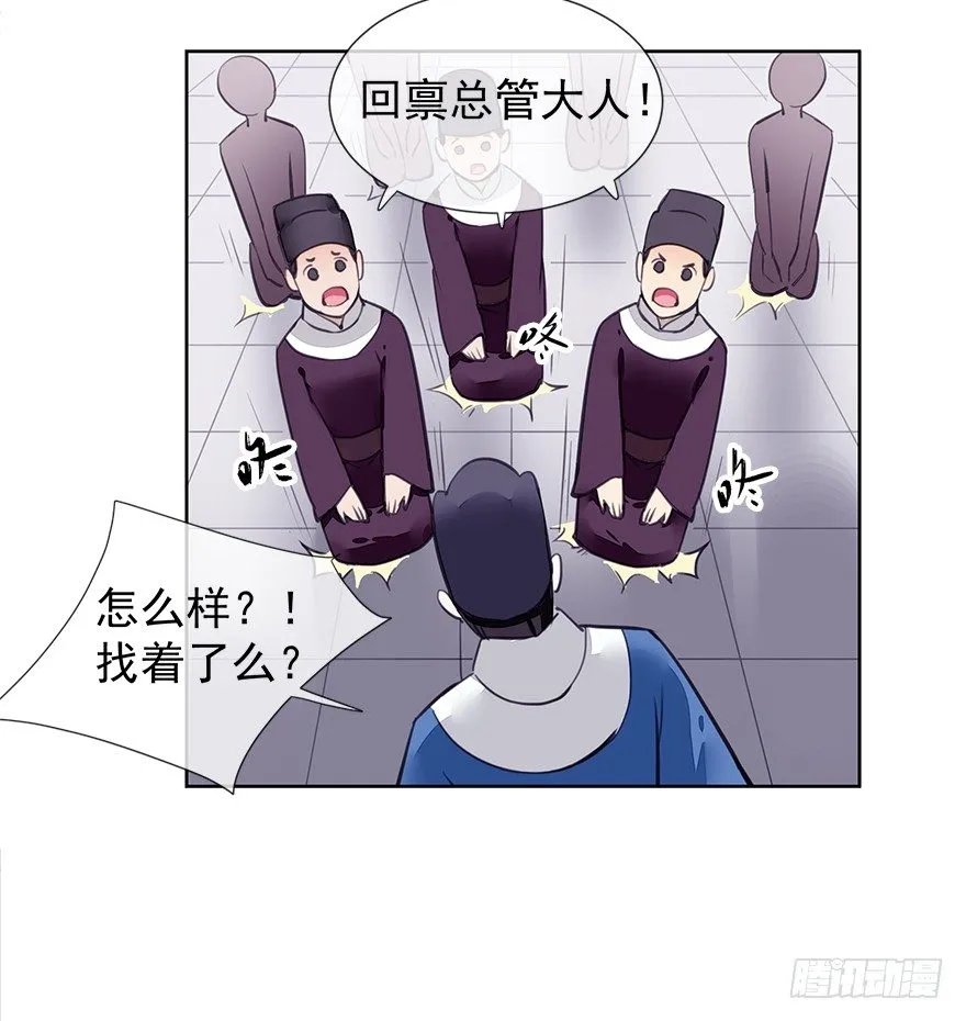 出乎意料！都历的行动 第27页