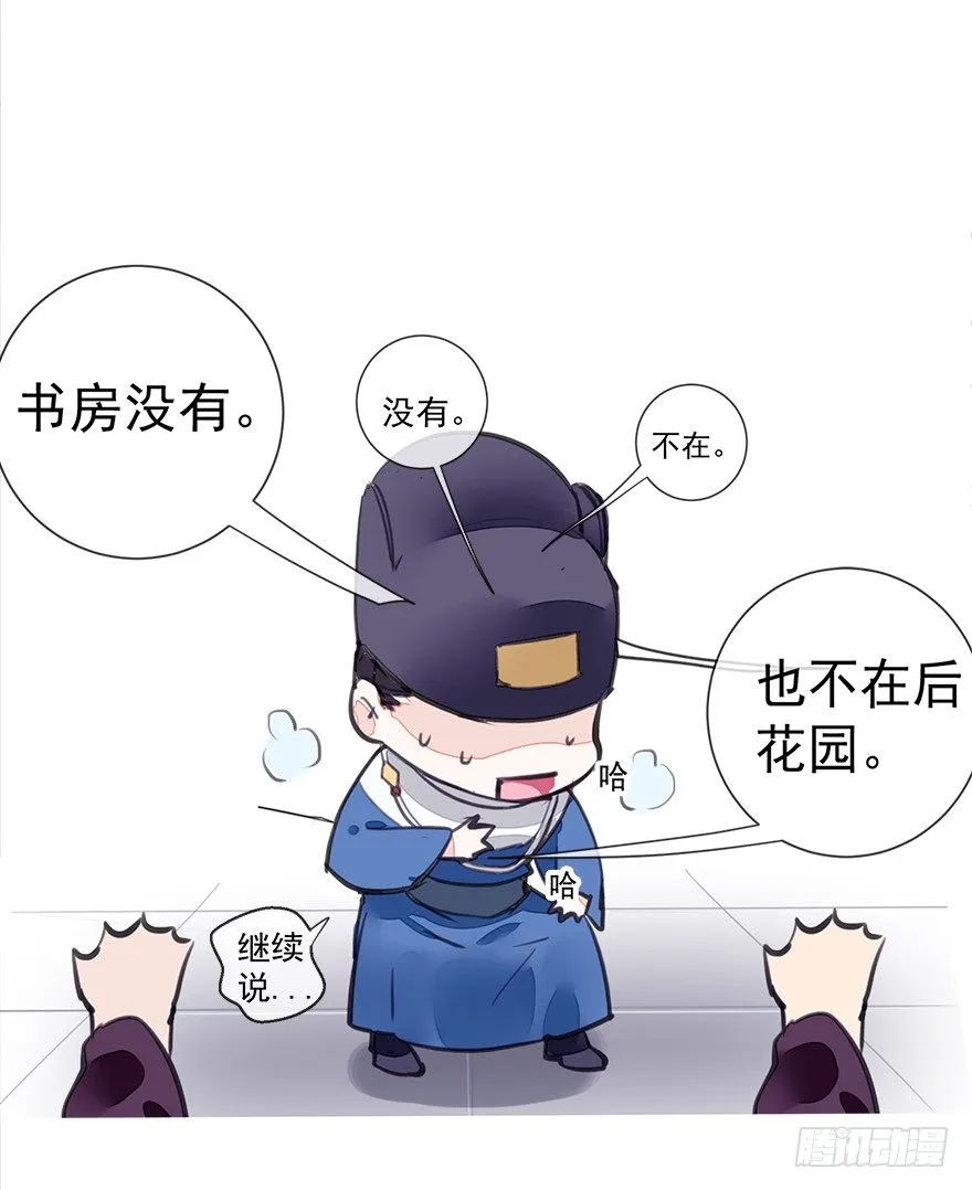 出乎意料！都历的行动 第28页