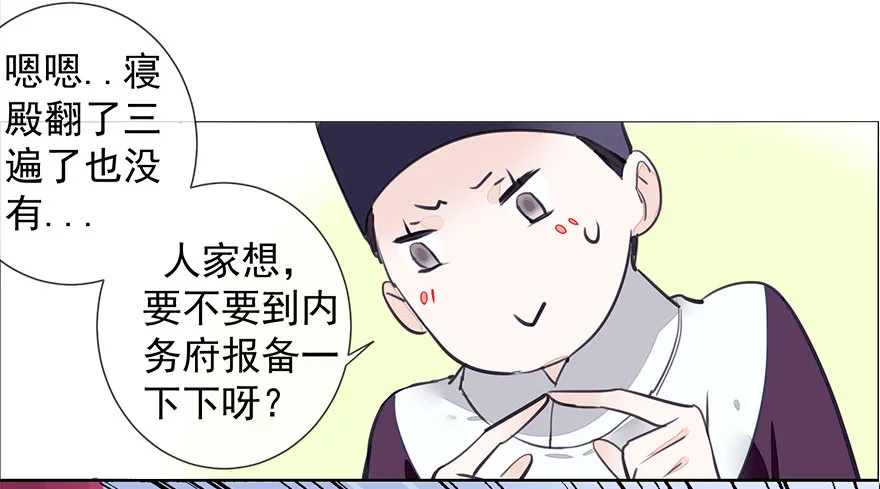 出乎意料！都历的行动 第29页
