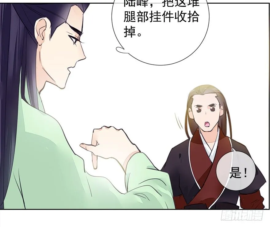出乎意料！都历的行动 第36页