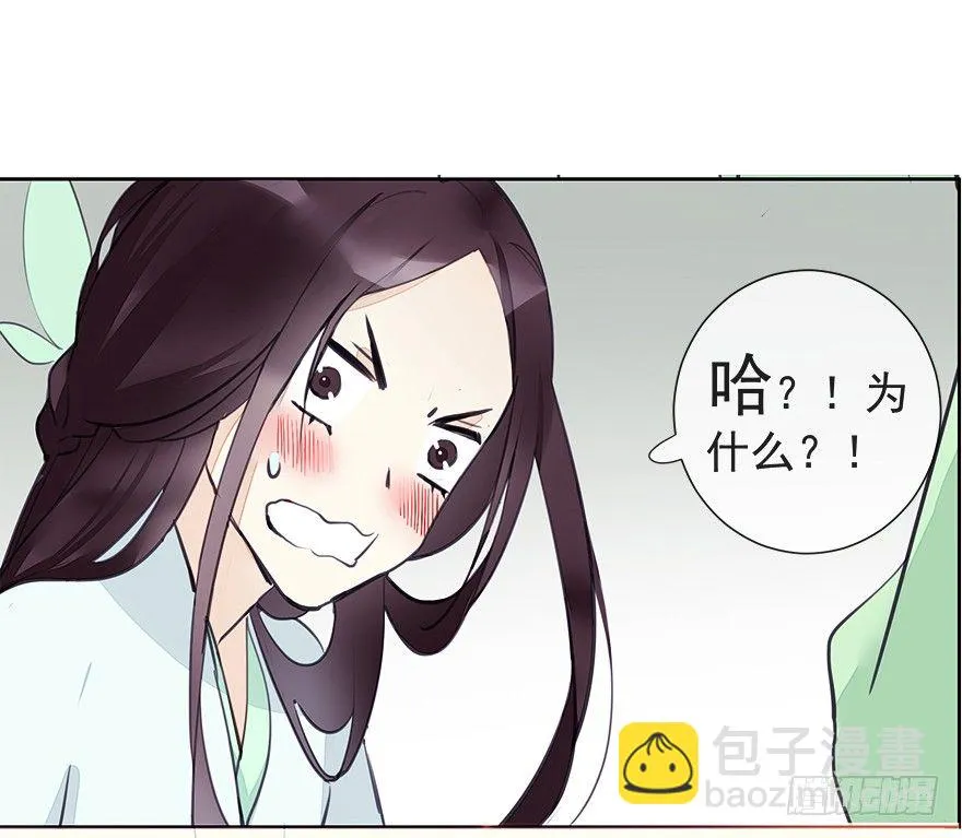 出乎意料！都历的行动 第45页