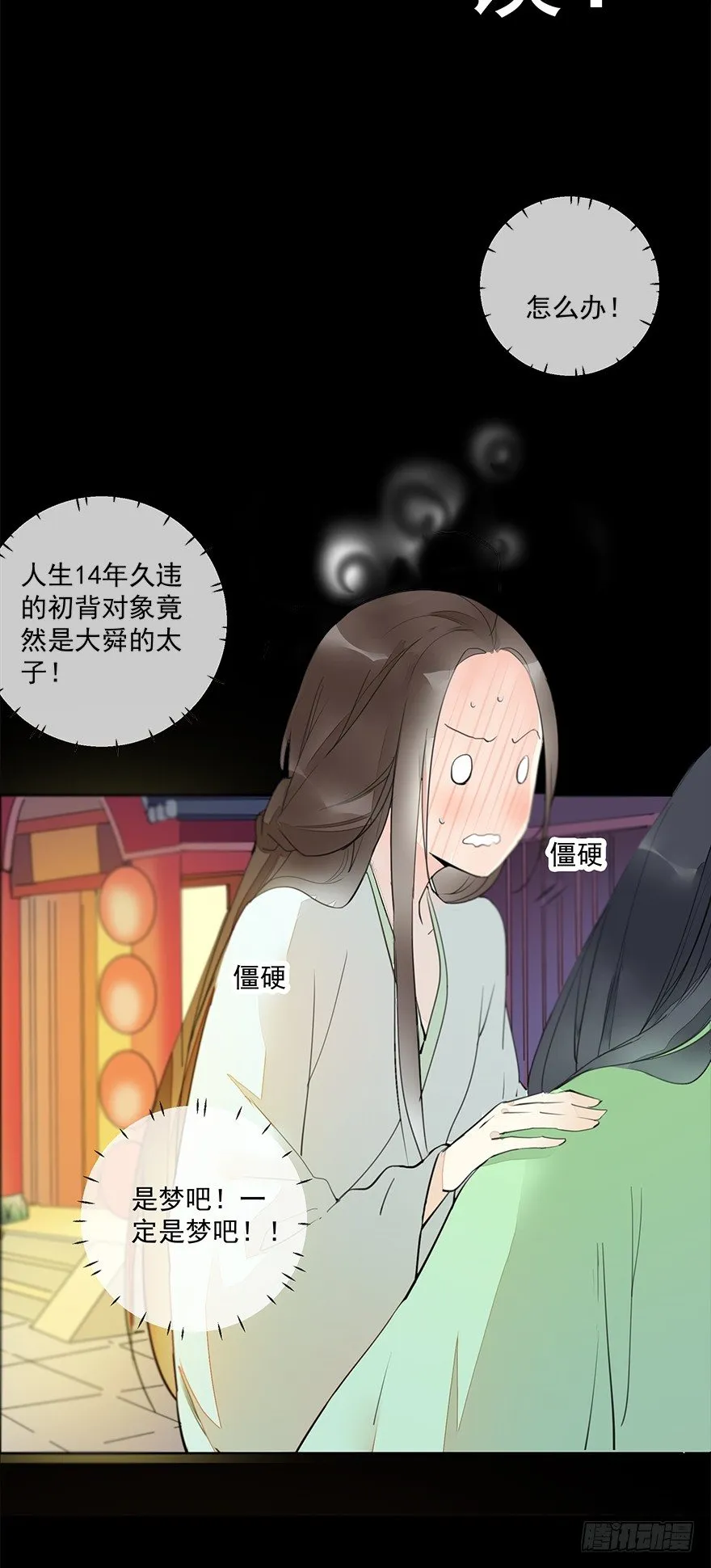 悄悄敞开的心扉 第12页