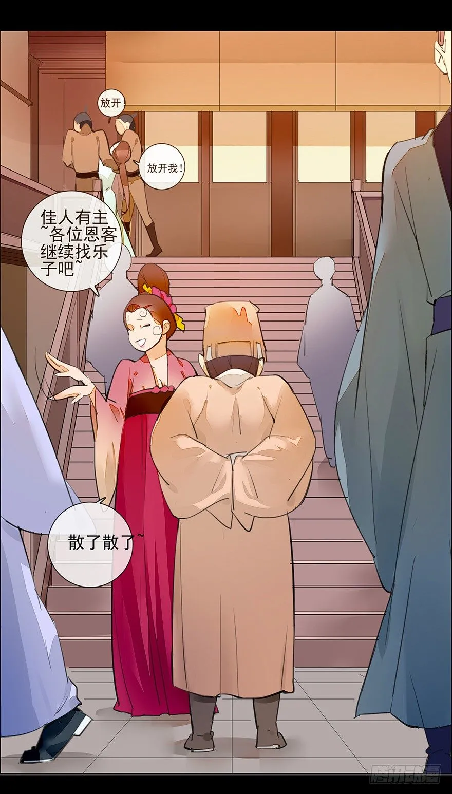 "别怕，我在这儿。" 第2页