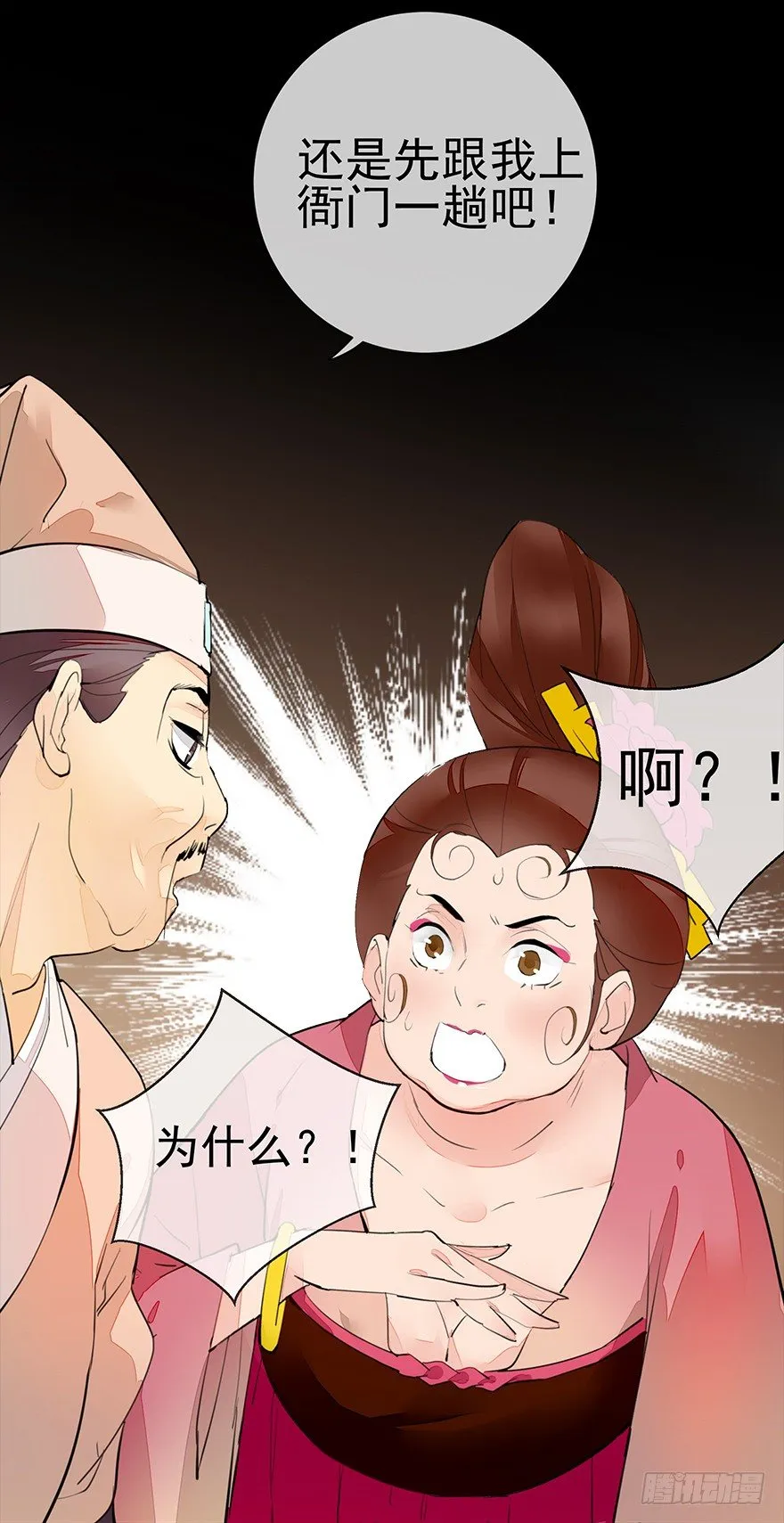 "别怕，我在这儿。" 第5页