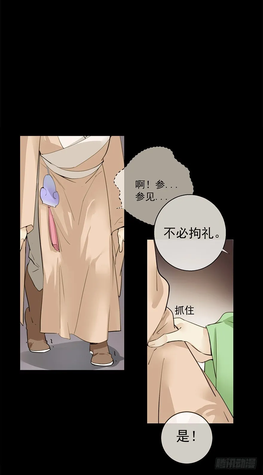 "别怕，我在这儿。" 第12页