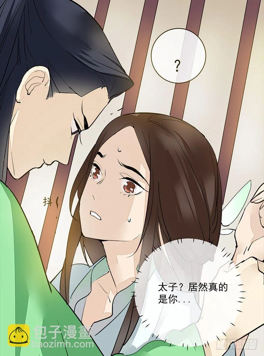 "别怕，我在这儿。" 第29页