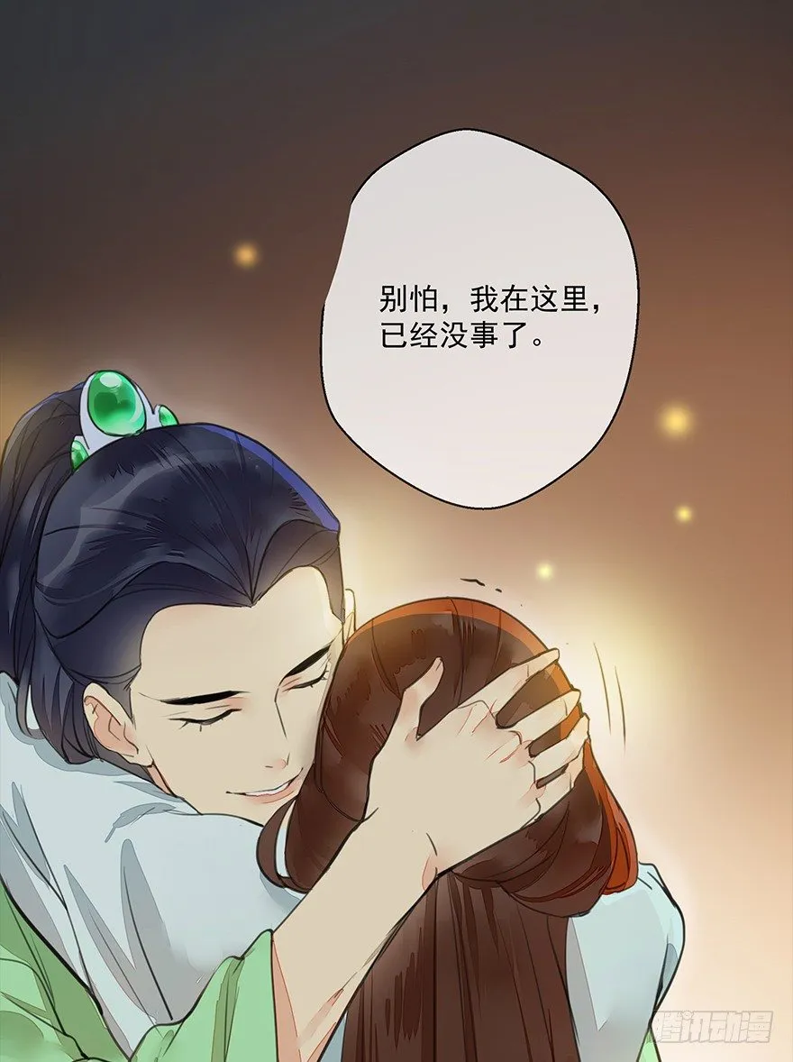"别怕，我在这儿。" 第36页