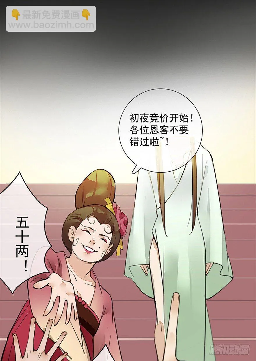 甘达的初夜权 第14页