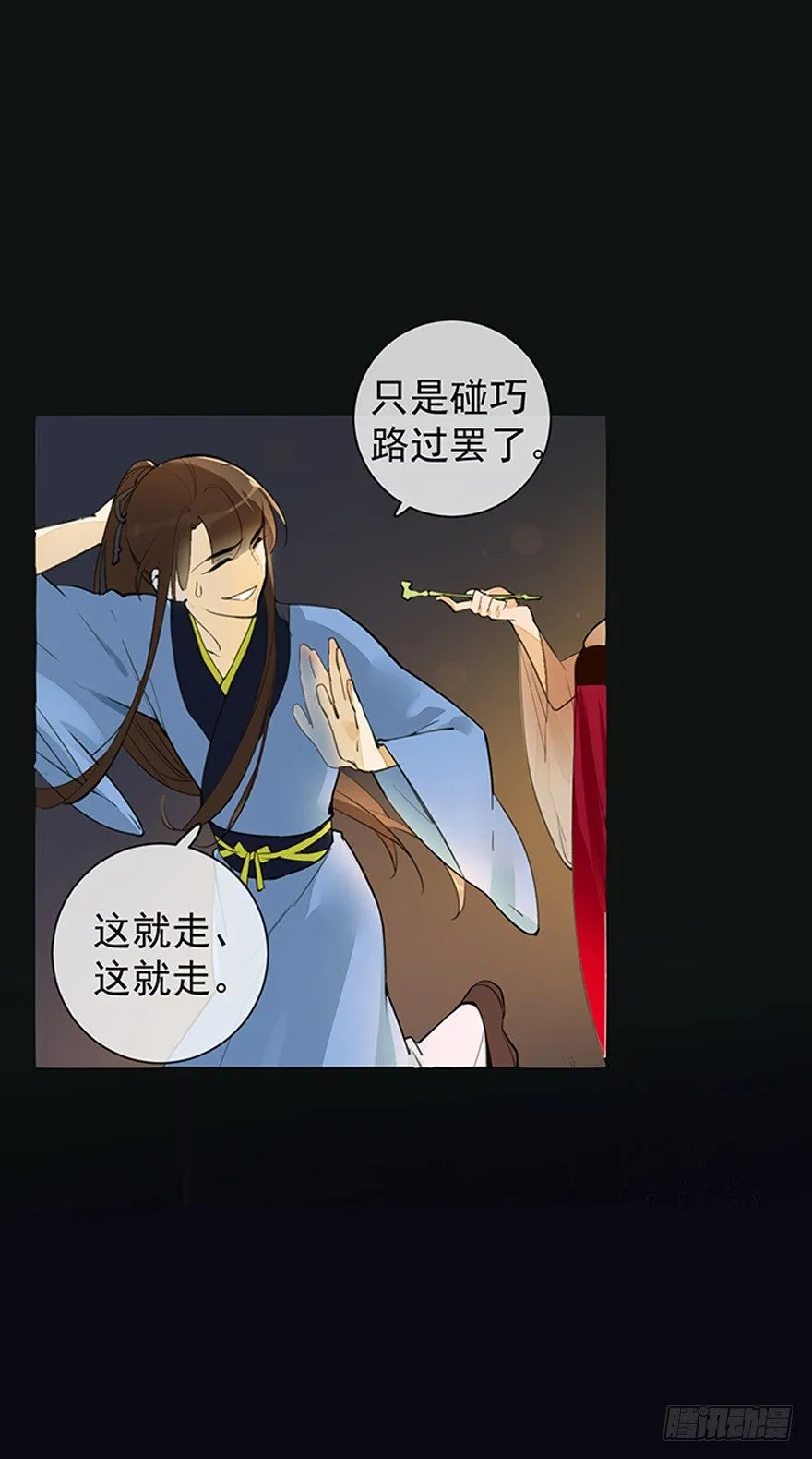 锵锵！新晋小倌一枚~ 第1页