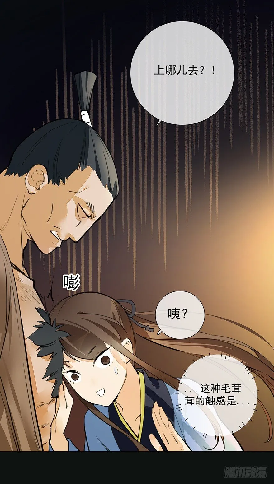 锵锵！新晋小倌一枚~ 第2页