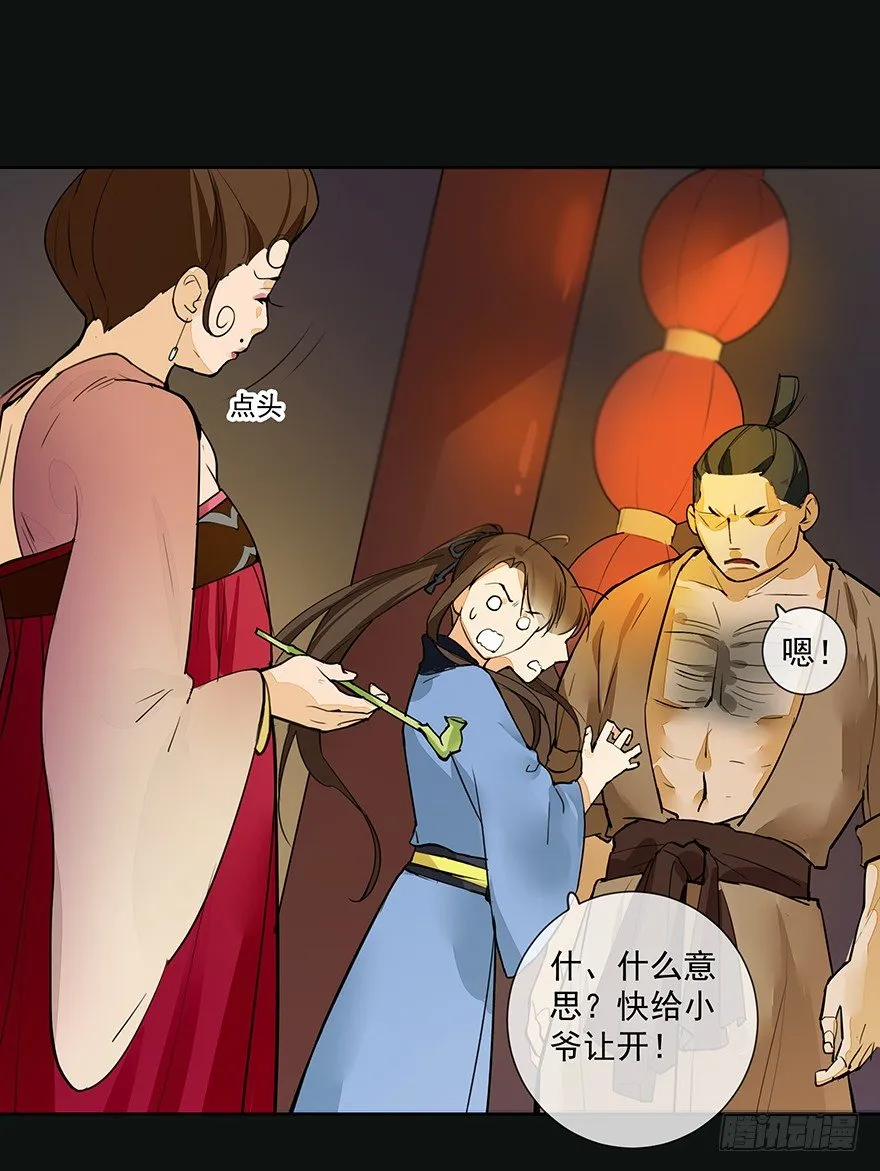 锵锵！新晋小倌一枚~ 第3页