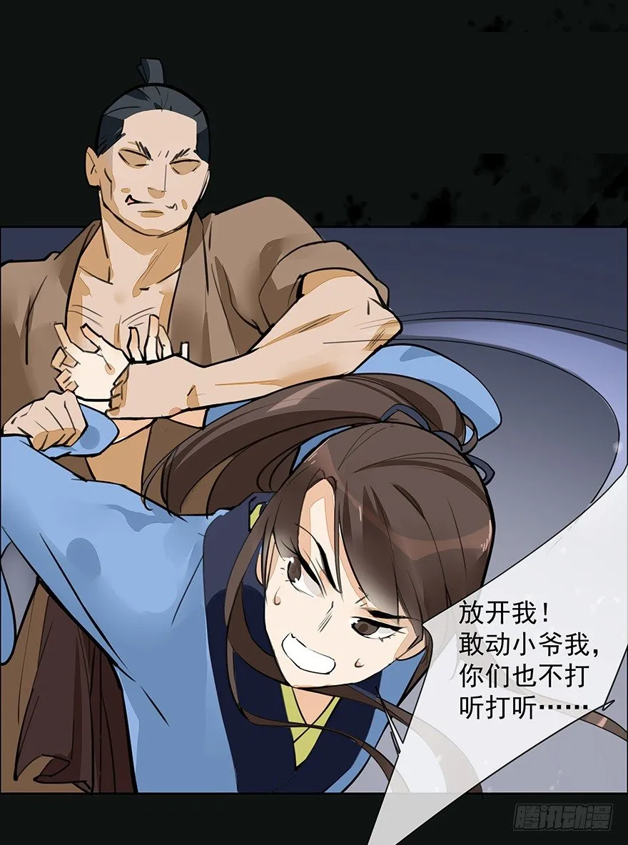 锵锵！新晋小倌一枚~ 第5页