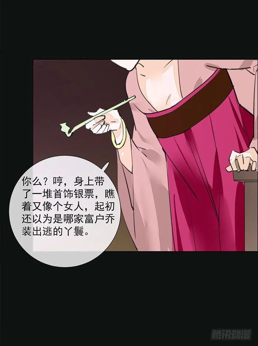 锵锵！新晋小倌一枚~ 第17页