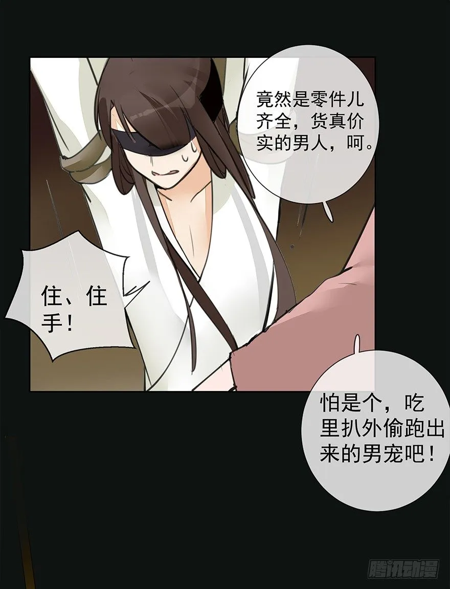 锵锵！新晋小倌一枚~ 第19页