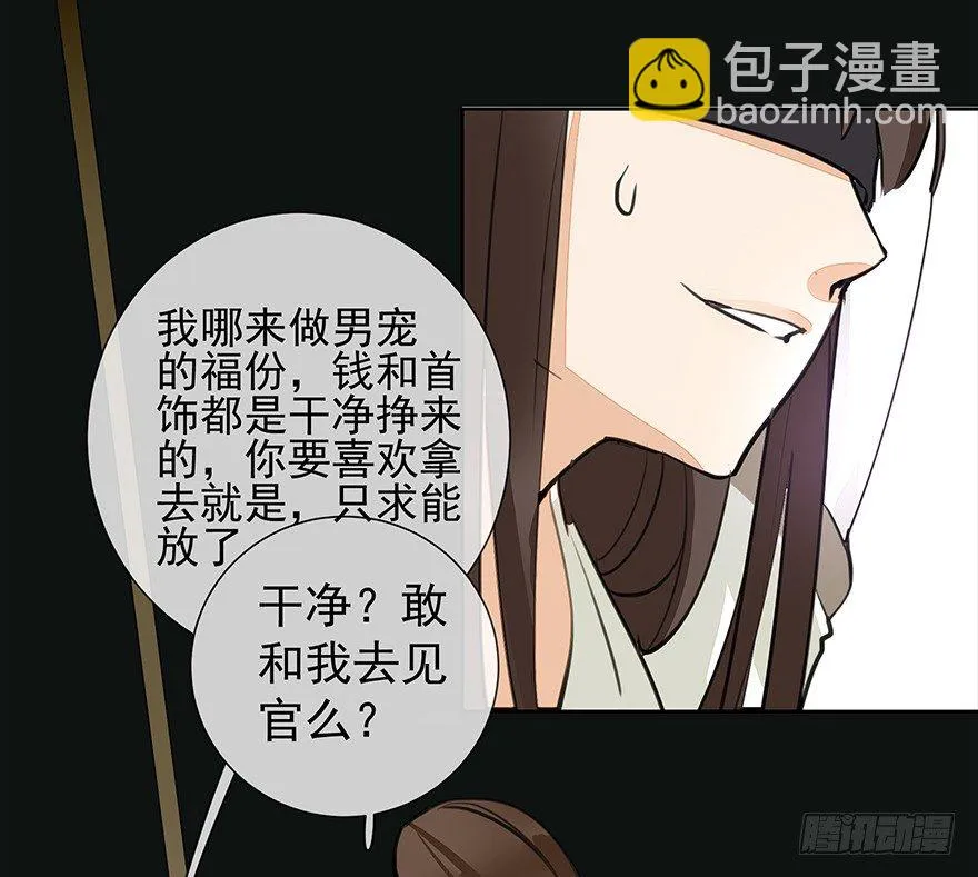 锵锵！新晋小倌一枚~ 第20页