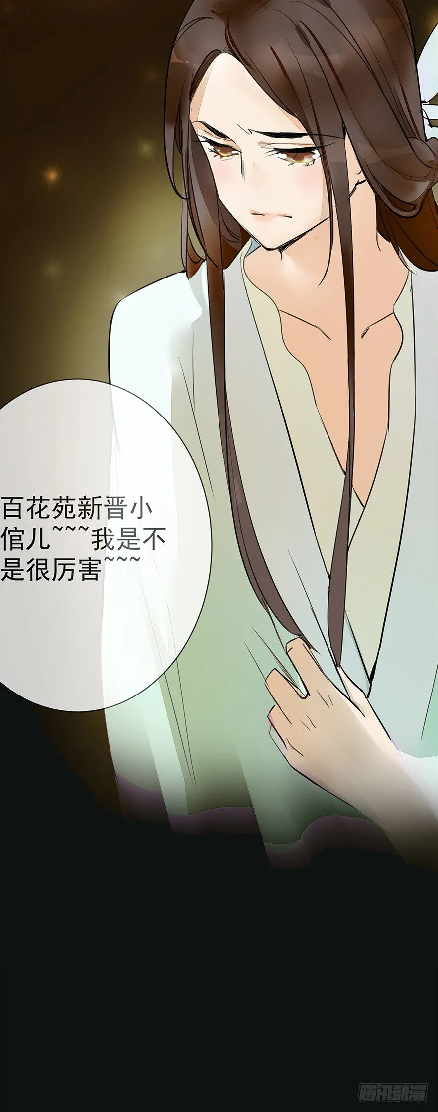 锵锵！新晋小倌一枚~ 第49页