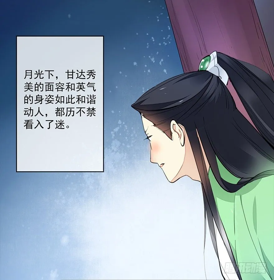 甘达失算 第14页