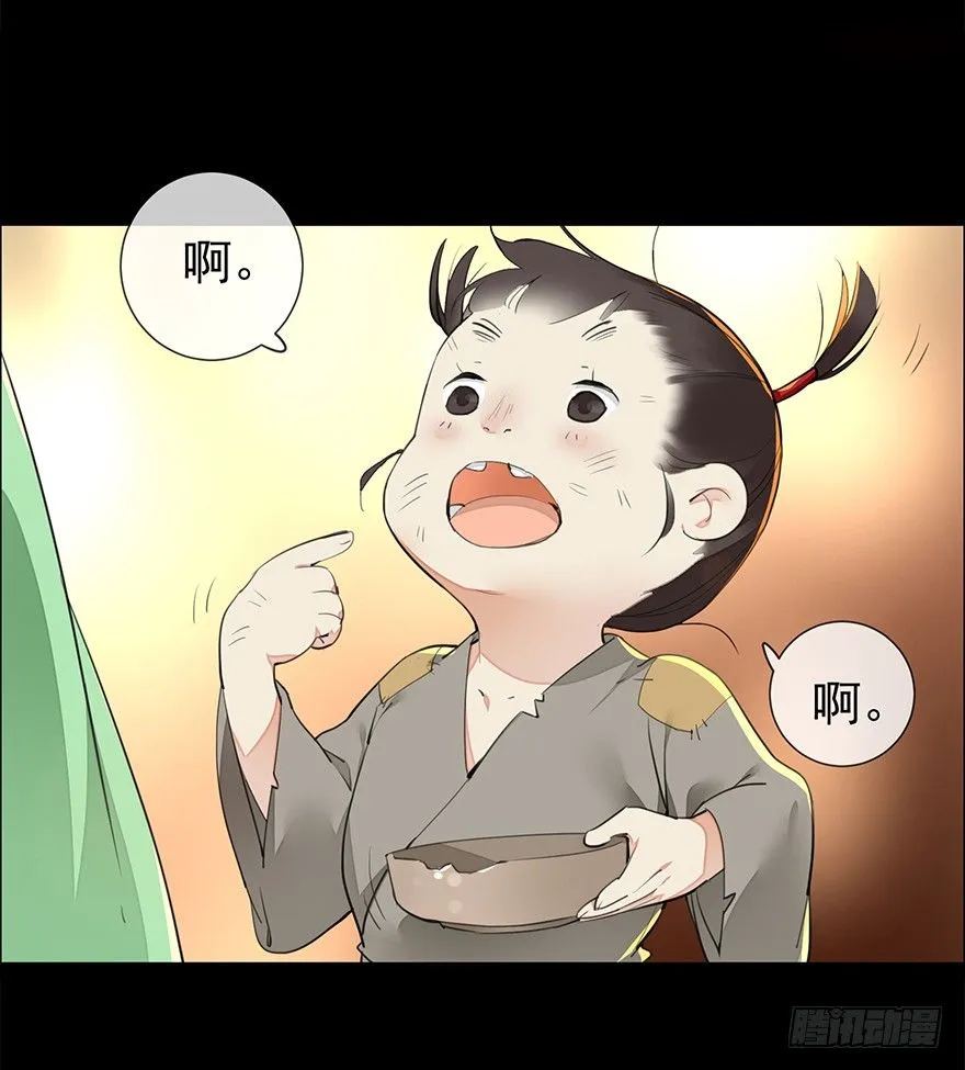 甘达失算 第26页