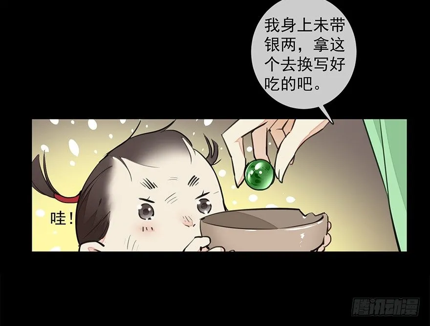 甘达失算 第28页