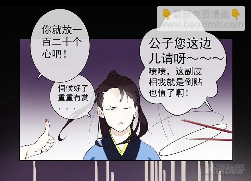 甘达失算 第43页