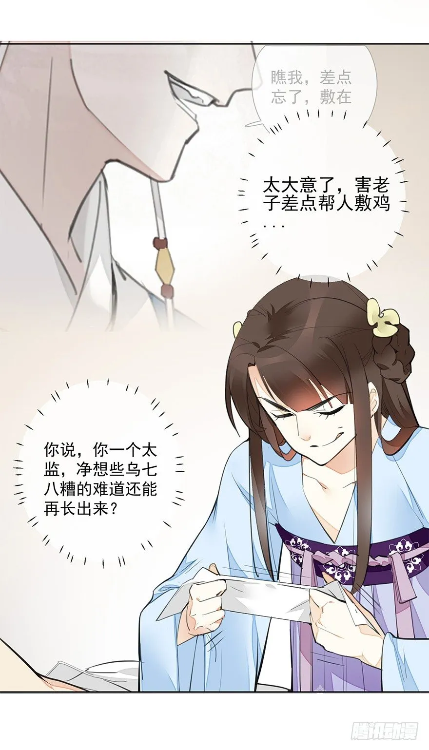 都不是正经人！-后 第2页