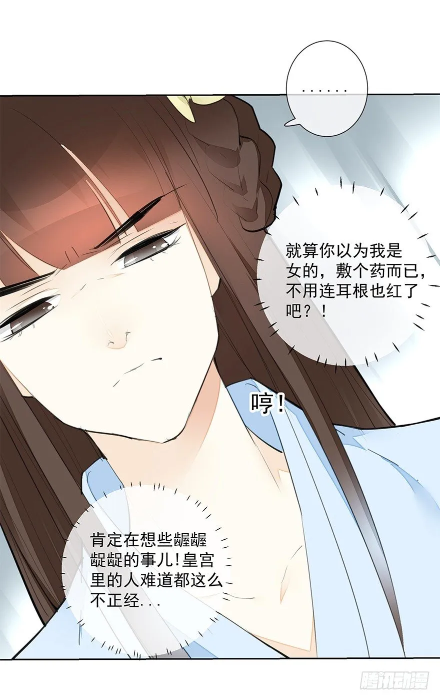都不是正经人！-后 第6页