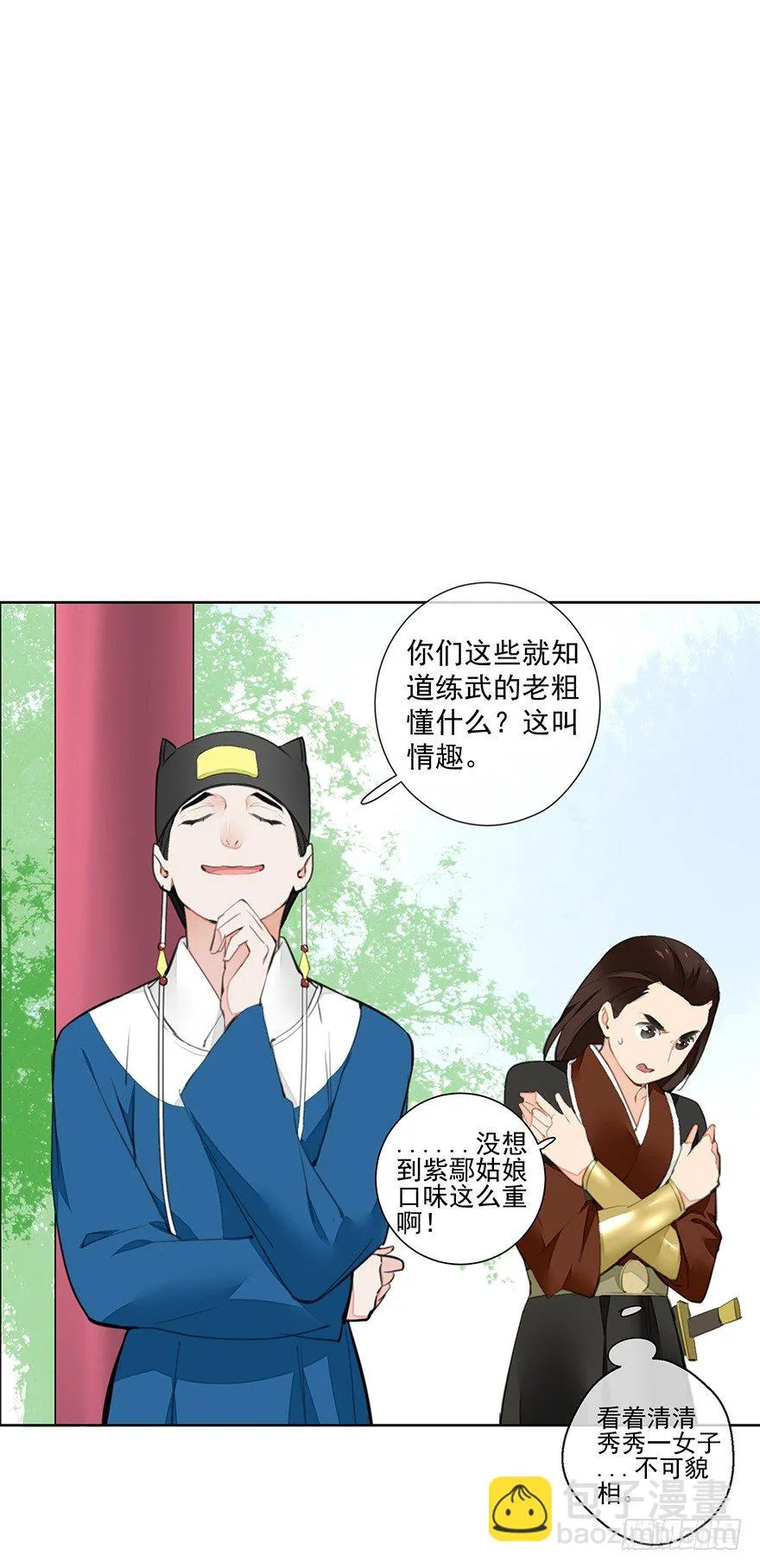 都不是正经人！-后 第21页