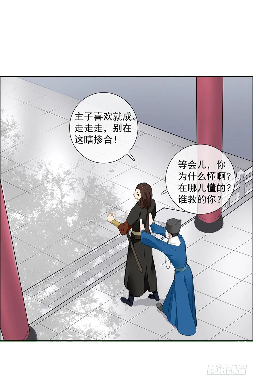 都不是正经人！-后 第22页