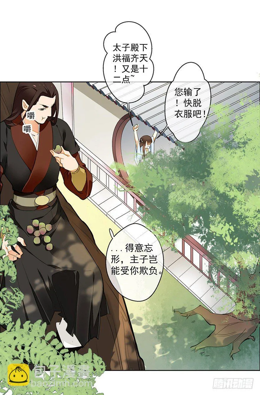 发现了你的秘密 第11页
