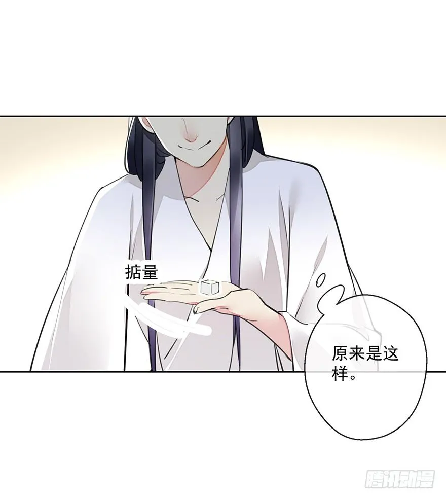 发现了你的秘密 第14页