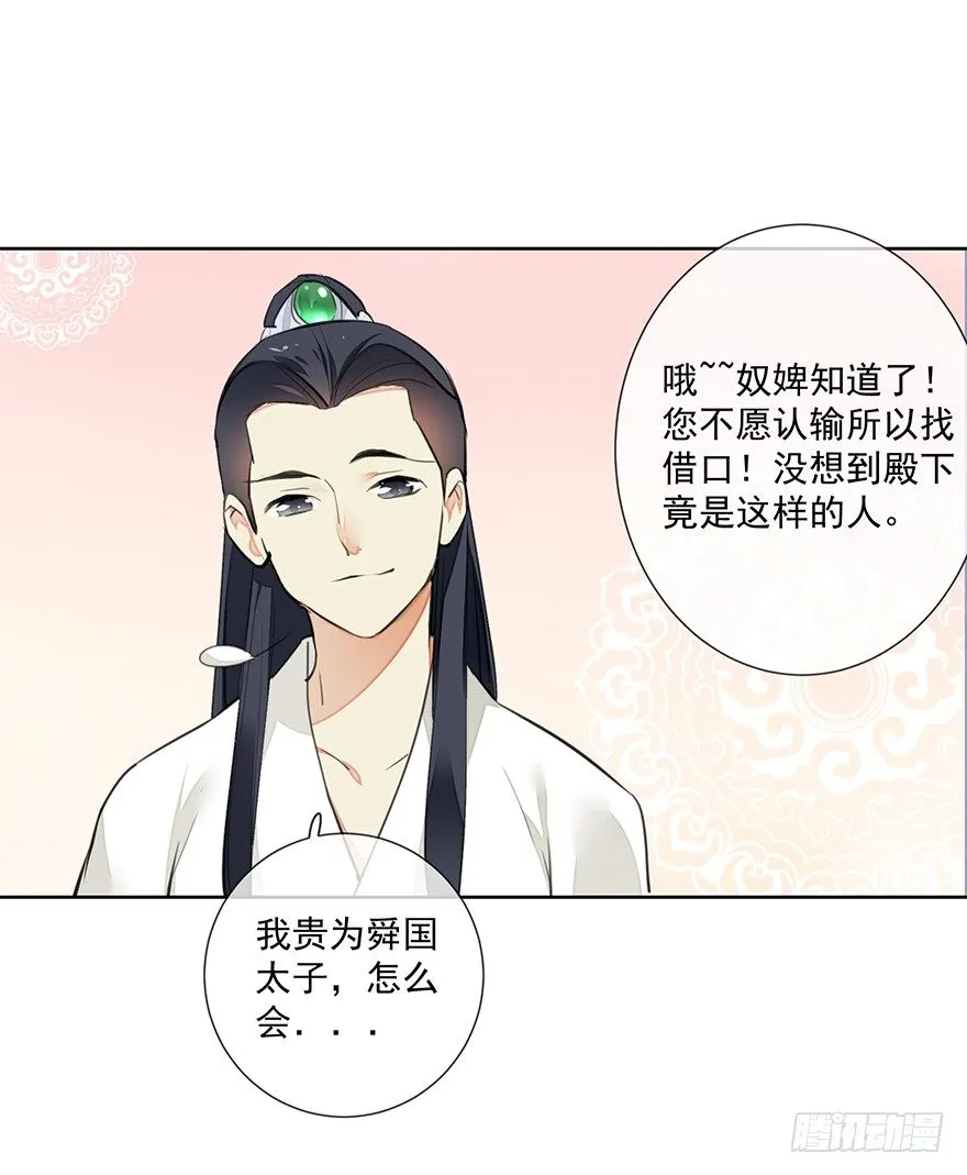 发现了你的秘密 第17页