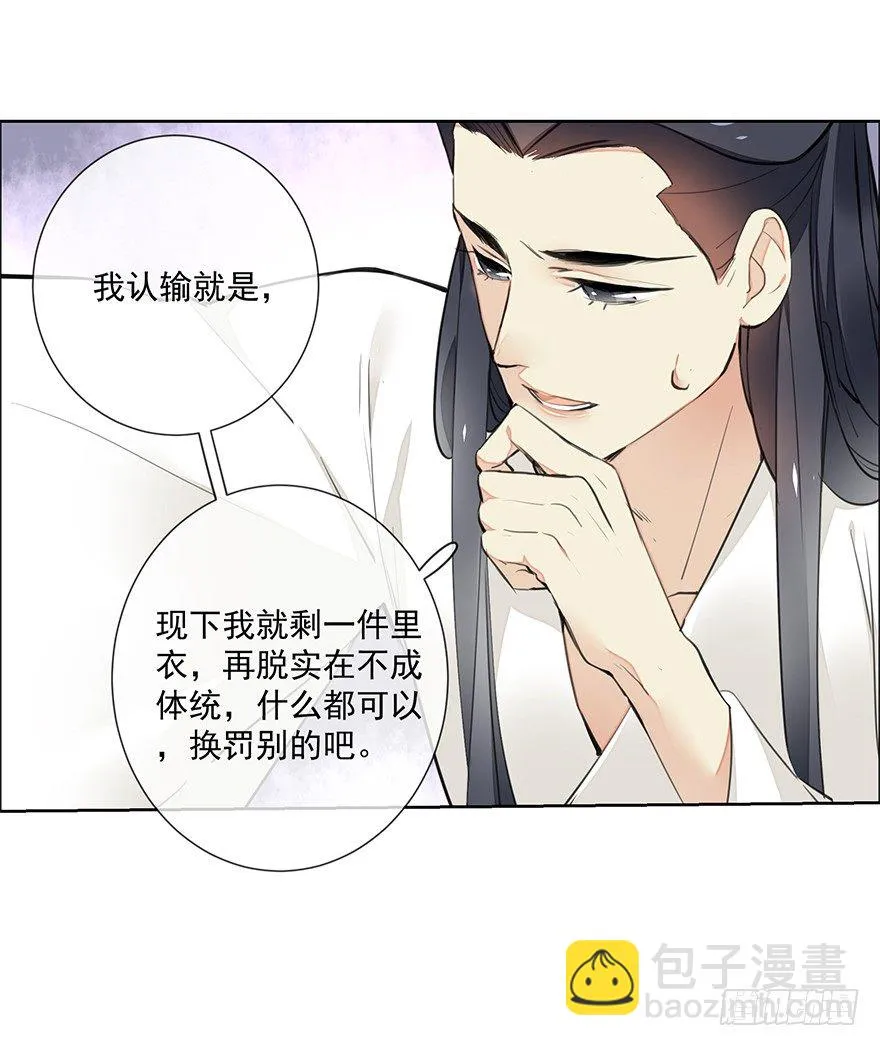 发现了你的秘密 第23页