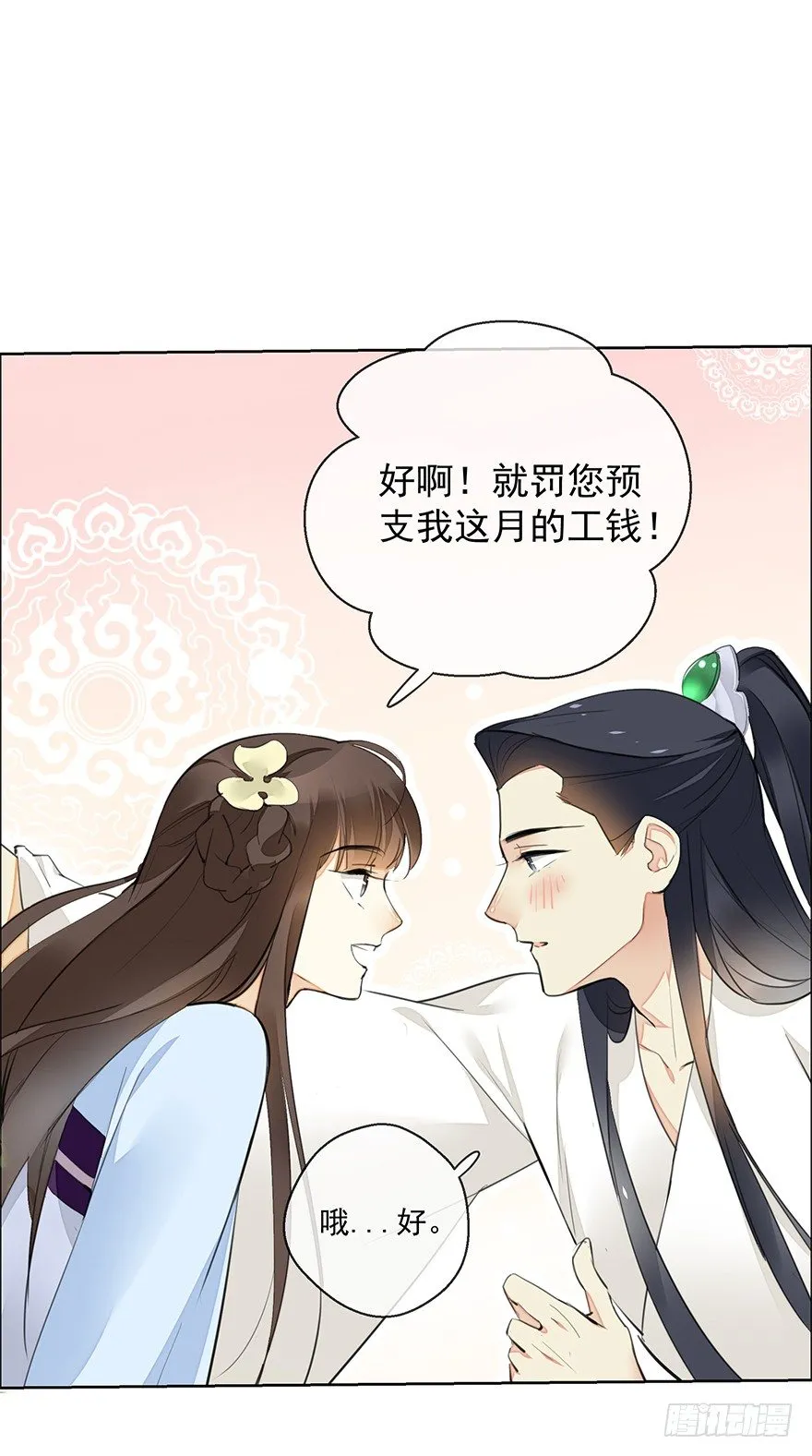 发现了你的秘密 第24页