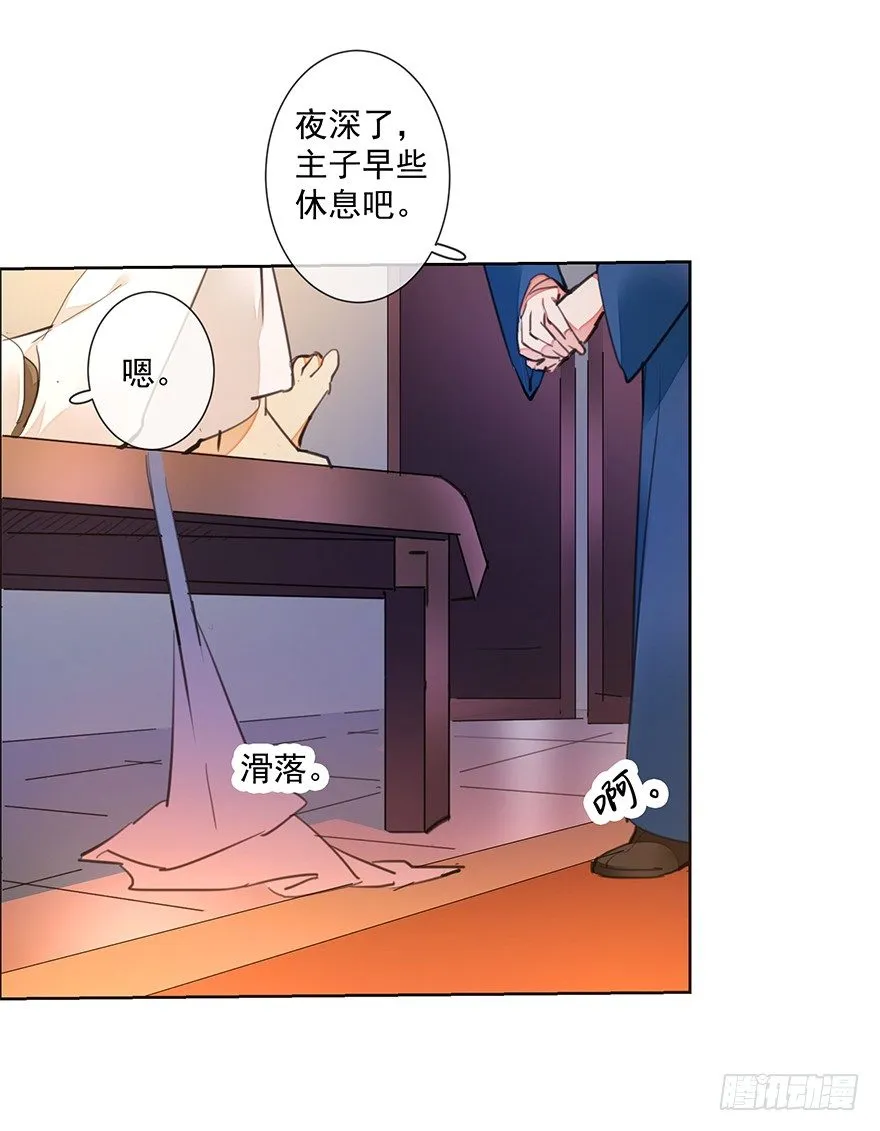 发现了你的秘密 第29页