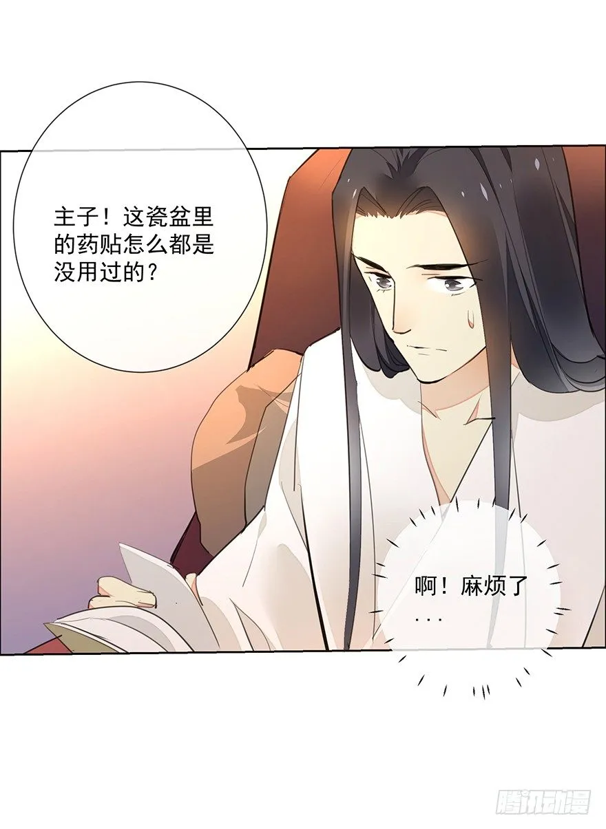 发现了你的秘密 第31页