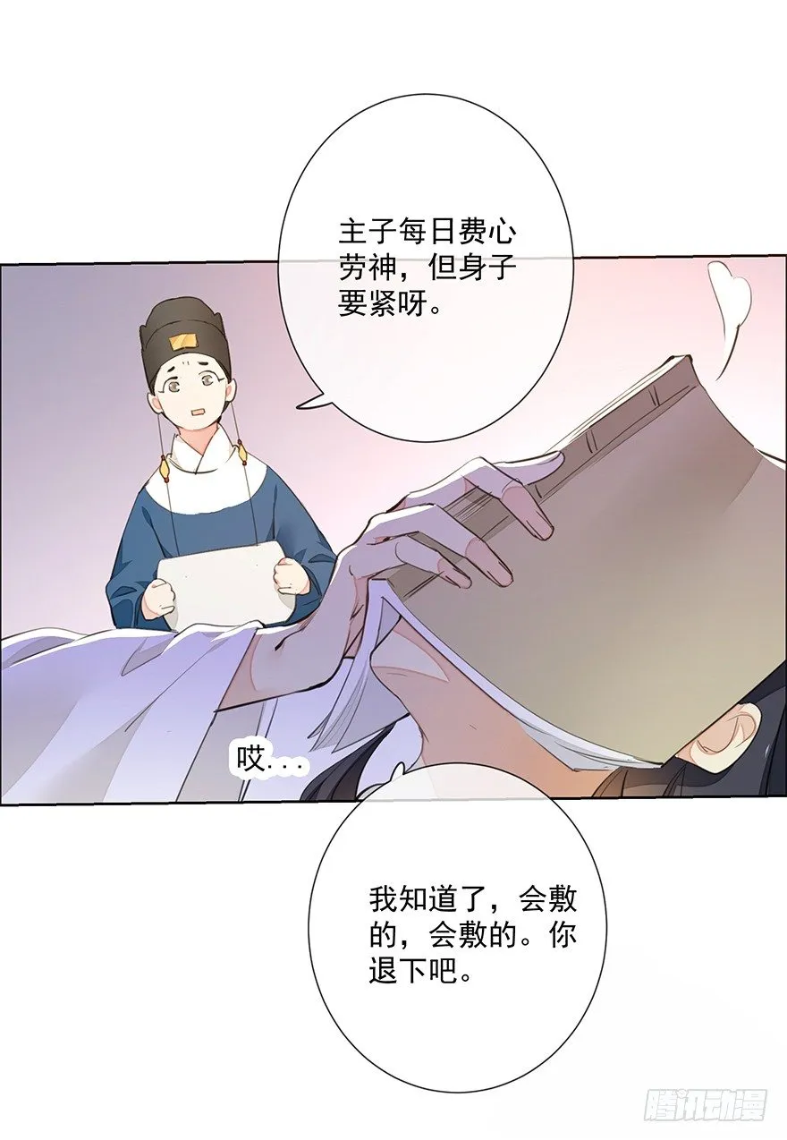 发现了你的秘密 第32页