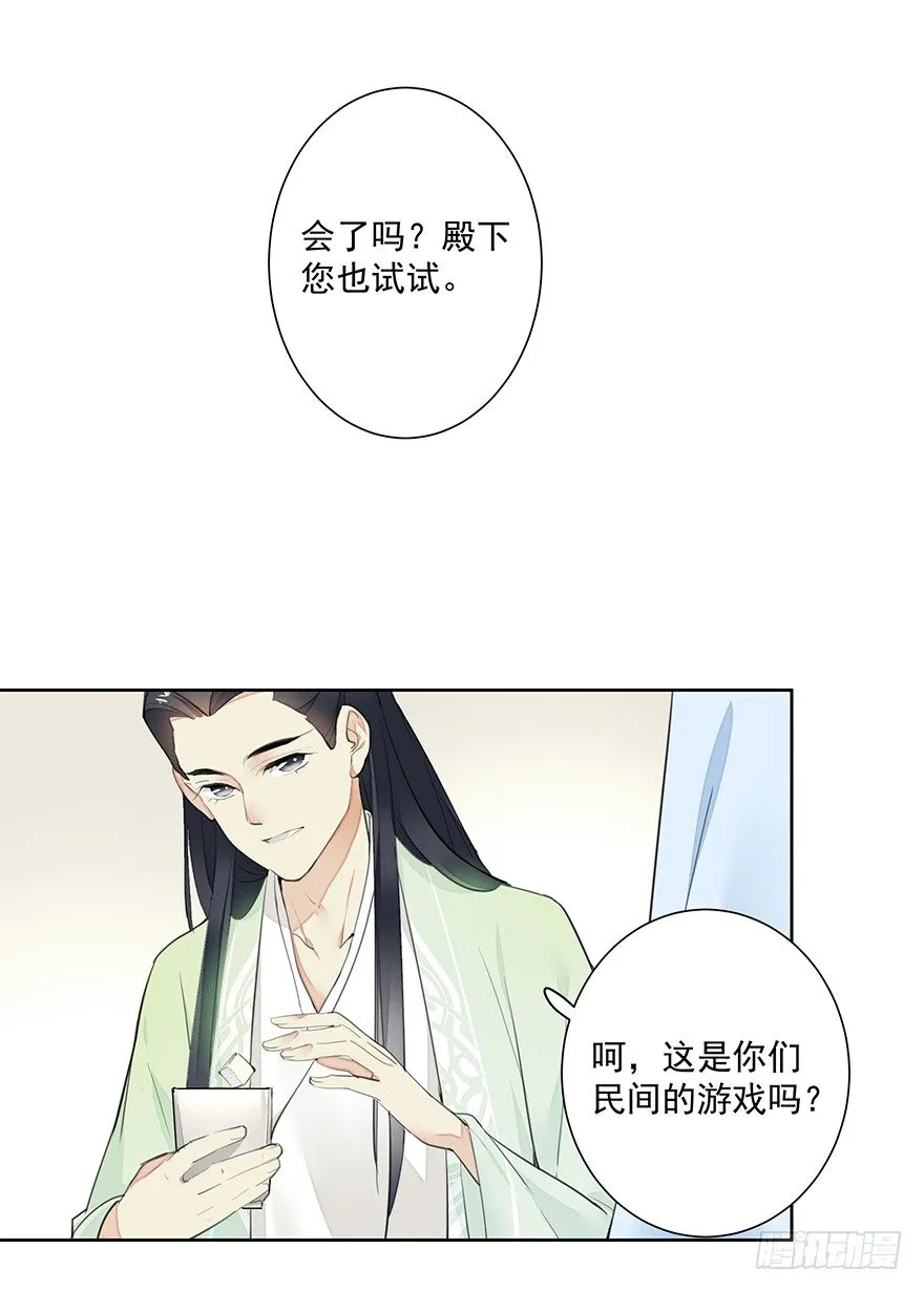 要不要玩个游戏呀~？ 第27页