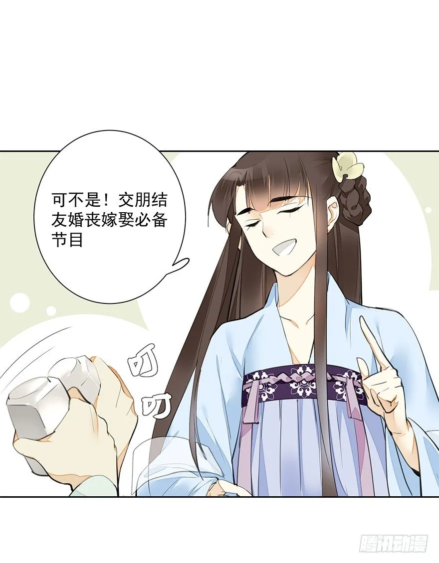 要不要玩个游戏呀~？ 第28页