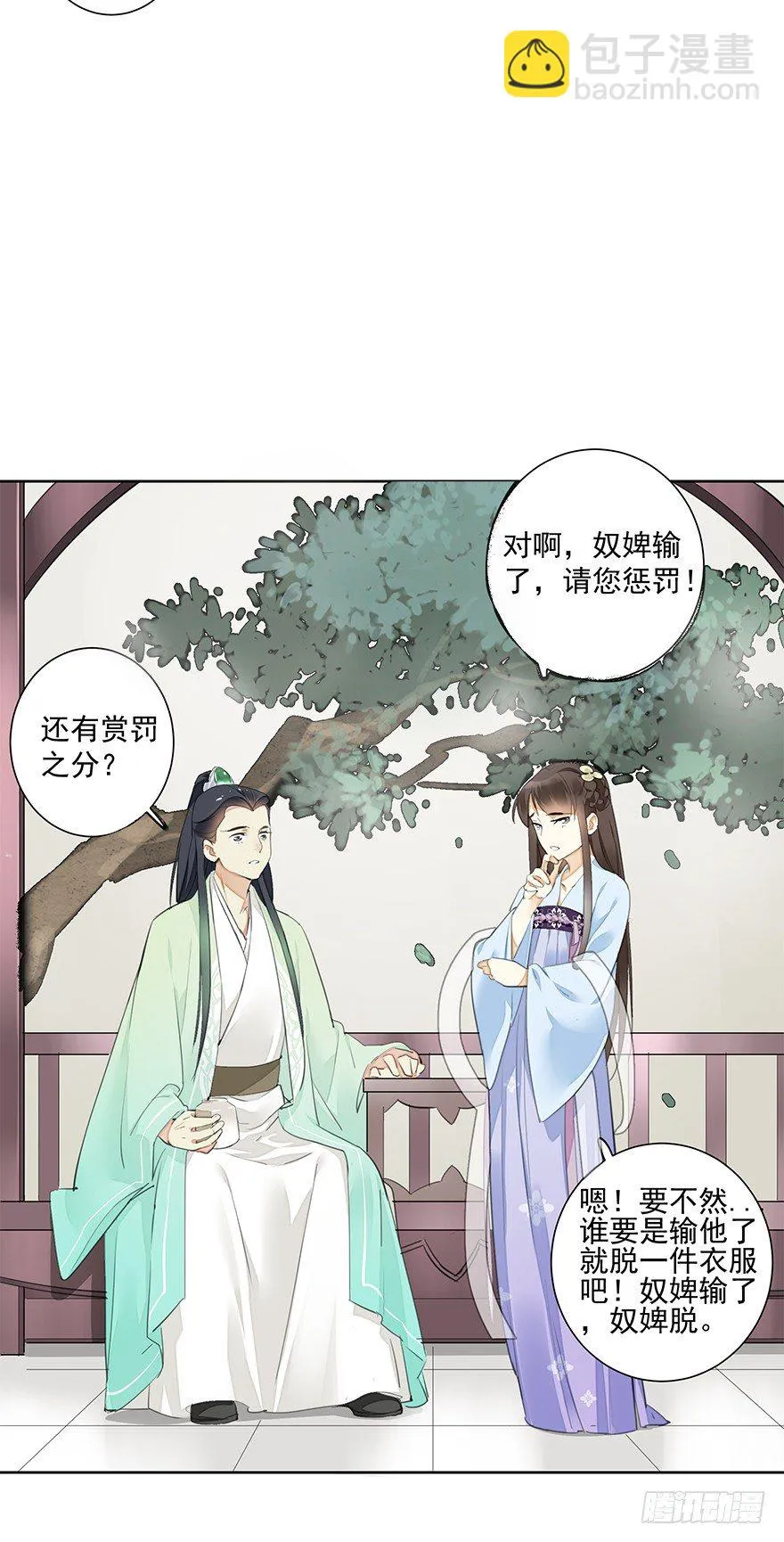 要不要玩个游戏呀~？ 第31页