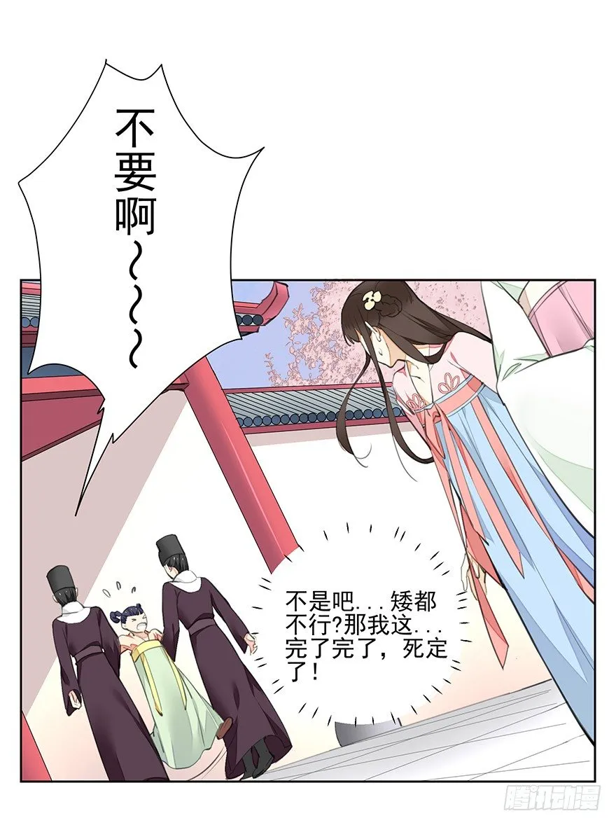 外检好怕怕！ 第8页