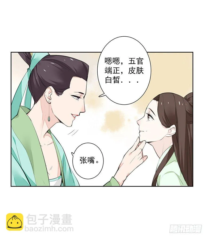 外检好怕怕！ 第15页