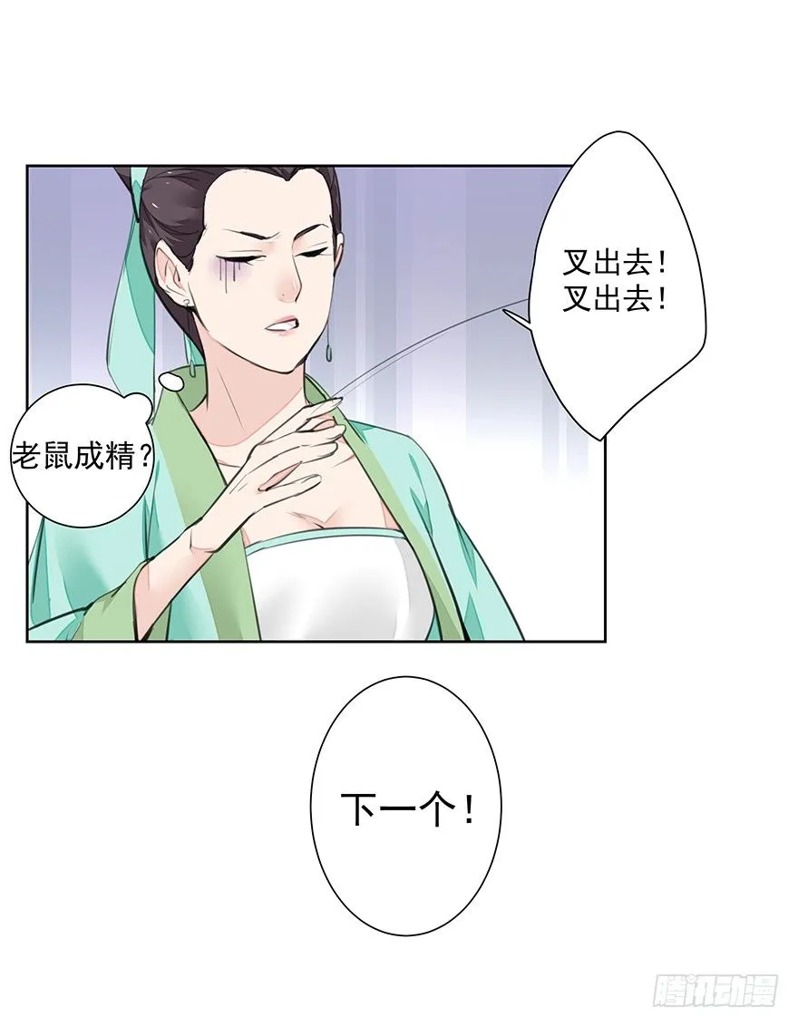 外检好怕怕！ 第17页